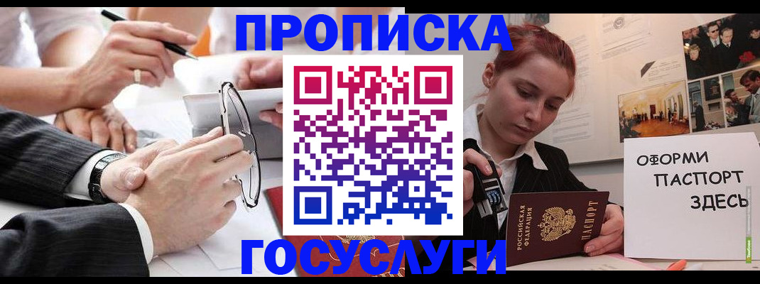 прописка паспорт в Воскресенске