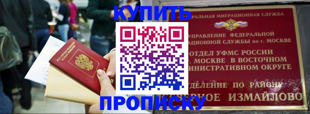 временная прописка в Воскресенске